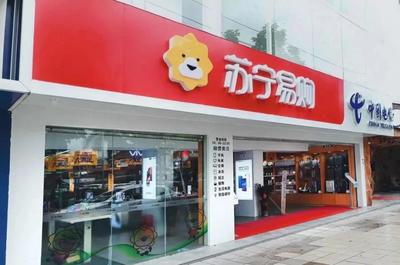 蘇寧易購(gòu)零售云:加速&ldquo;下沉&rdquo;,加速&ldquo;進(jìn)化&rdquo;