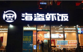 開(kāi)海盜蝦飯加盟連鎖店需要投資多少錢(qián) 投資3.43萬(wàn)元,一年就能賺套房子